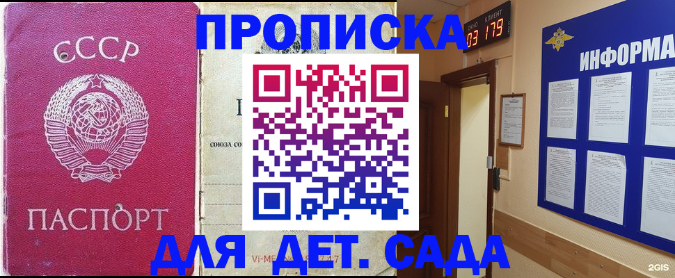 прописка ребенка в Тогучине